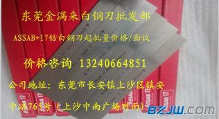 进口高硬度白钢车刀片 ASSAB17瑞典白钢刀 白钢刀片规格