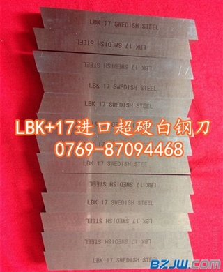 进口LBK+17白钢刀