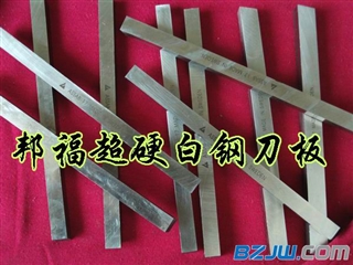 供应进口优质白钢刀 ASSAB+17白钢刀