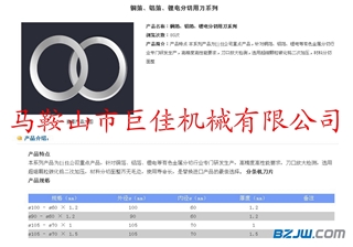 钨钢硬质合金薄形圆刀片 切胶带卷纸切布钨钢分切圆刀