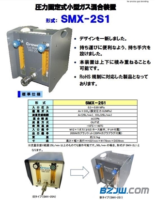 日本皇冠配比器SMX-2S1