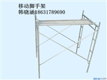移动脚手架生产厂家最新价格