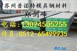 供应无锡苏州8402模具钢瑞典8402代理经销商