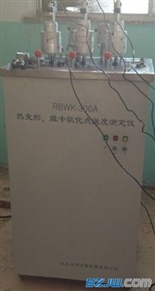 北京RHWK-300A维卡软化点温度测定仪