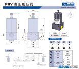 PRV油压减压阀