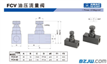 FCV油压流量阀