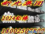 合金进口7075铝棒-直接12mm铝棒大量供应