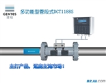 建恒多功能型管段式超声波流量计DCT1188SC