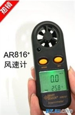 风速计 AR816 报价 便携