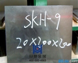 SKH-9圆棒,SKH-9材料,SKH-9规格