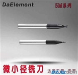 进口合金微小径铣刀DaElement