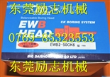 微调式精搪刀 大昭和精搪刀EWN25-47CKB2