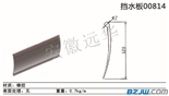 货车车厢挡水板,软蓬车、篷布车挡水橡胶,车厢顶部橡胶制品