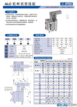 ALC杠杆式空压缸