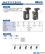  HLC杠杆式油压缸