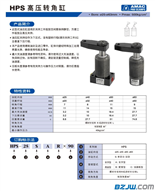 HPS高压转角缸