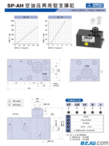 SP-AH空油两用型支撑缸