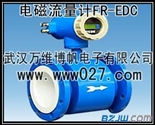 消防用流量计 智能电磁流量计 型号FR-EDC