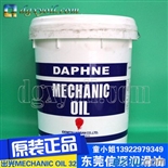 出光透平油DAPHNE MECHANIC OIL 32原装现货