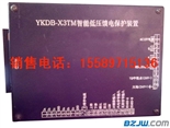 YKDB-X3TM智能低压馈电保护装置