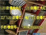 免维护LED防爆灯