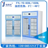 医用冷藏箱FYL-YS-828L