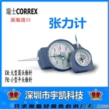 瑞士确力士CORREX