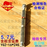 YG2型胀锚螺栓YG膨胀螺丝YG2-16*245胀锚螺栓膨胀螺栓