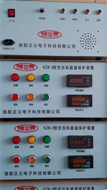 KZB-3集控式空压机风包超温保护装置