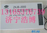  ZKJB-2000智能开关监控保护装置-如假包换