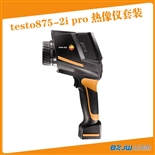 德图Testo875-2iPro红外热像仪875-2i套装