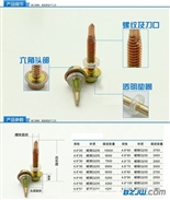 自攻螺丝