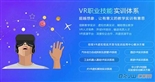 北汽新能源汽车VR虚拟实训系统