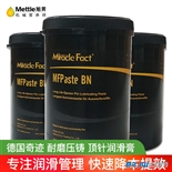 MiracleFact德国奇迹MFPaste BN进口压铸模具注塑1400℃耐高温润滑脂顶针白油1kg