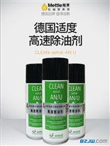 原装进口德国适度_Setral高速除油剂CLEAN-setral-AN/U模具去污清洗喷剂