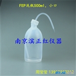 FEP洗瓶特氟龙材质实验器皿