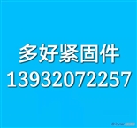 多好紧固件厂家直销不锈钢304螺母