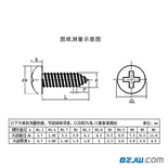 圆头尖尾自攻螺丝